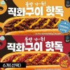 직화구이 핫독 6개(선택)