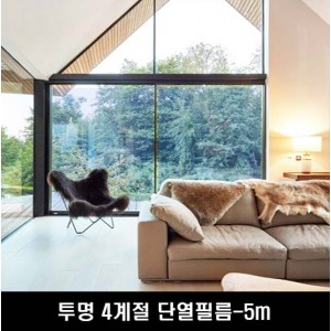 투명 4계절 단열필름-5m