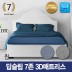 세븐맘 딥슬립 7존 3D매트리스(8cm)퀸+커버포함/국내제조