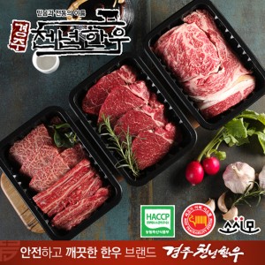 [경주천년한우] 1등급 냉장한우 구이용 2호(안심, 꽃등심, 갈비살 각500g)