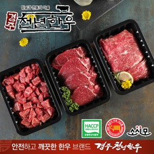 [경주천년한우] 1+등급 냉장한우 천년C호(안심, 불고기, 국거리 각500g)