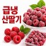 국내산 급냉 산딸기 1kg