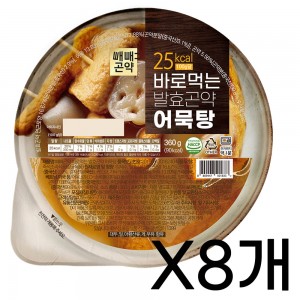 [빼빼곤약] 바로먹는 어묵탕 8개