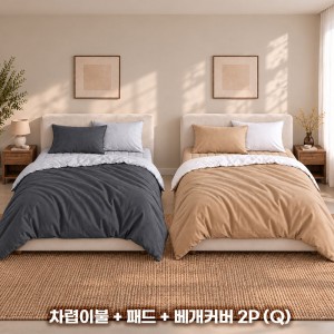 [리오타노 이태리] 솔레아 리버서블 저소음 사계절 풀세트 (차렵이불+패드+베개커버2P)(Q)