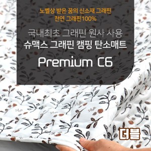 [슈맥스] PREMIUM C6 그래핀 탄소매트(더블) SD-221PD
