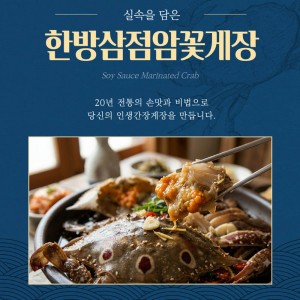 [마고]연평도암꽃게장(3미) 2.5kg