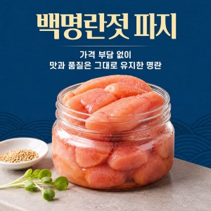 [마고]백명란젓파지 1kg