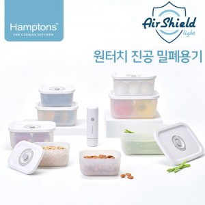 [Hamptons] 햄튼 에어실드 라이트 원터치 자동 진공 밀폐용기 세트 (17P)