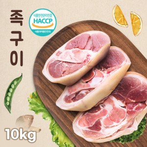 [온누리상회] 1등급 한돈 냉동 생 족구이 10kg
