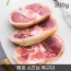 [온누리상회] 1등급 한돈 특제시즈닝 족구이 300g