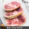 [온누리상회] 1등급 한돈 특제시즈닝 족구이 1.5kg